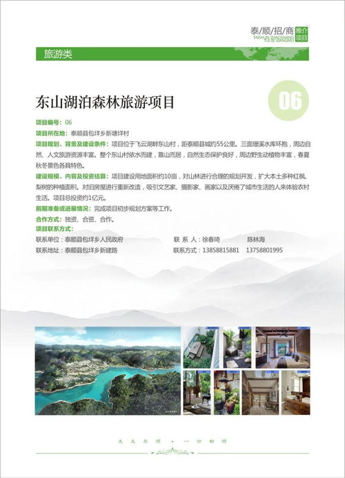 泰順25個旅游招商項目啟動 打造云海農莊、通用機場及度假小鎮新篇章